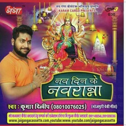 Nav Din Ke Navratra- Bhojpuri Album