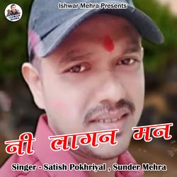 Ni Lagan Man (Pahadi)-Oy8GVjoGcmM