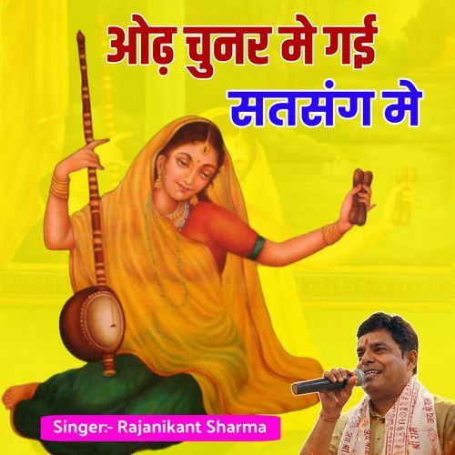 Od Chunar Me Gai Satsang Me