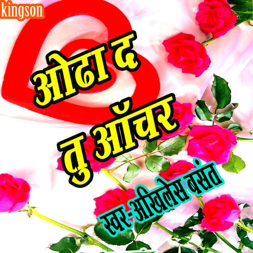 odha d tu aancher (bhojpuri)