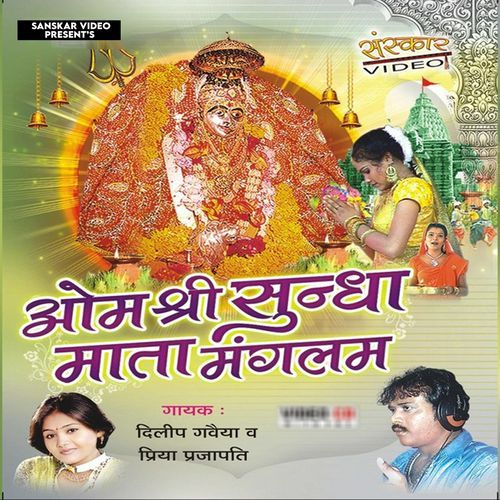 Sundhawali Hain Kalyaji Maher