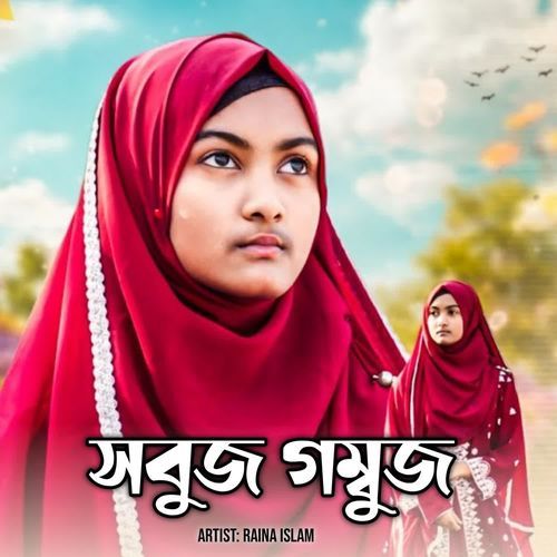 সবুজ গম্বুজ