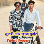 गुजरी ओर जाण गुर्जर