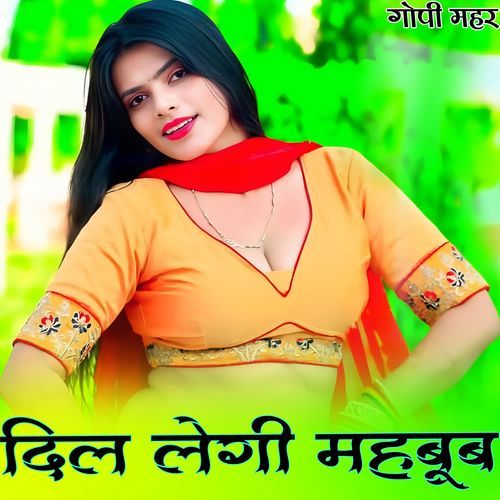दिल लेगी महबूब