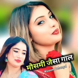 मौसमी जैसा गाल