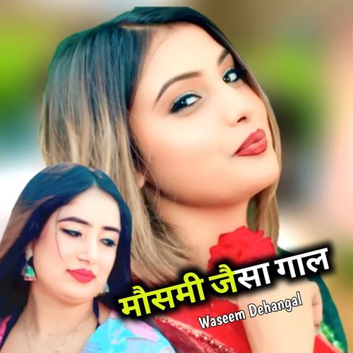 मौसमी जैसा गाल