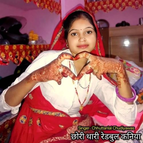 छोरी थारी रेडबुल कनिया