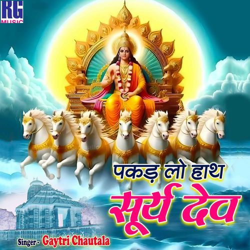 Pakad Lo Hath Suryadev