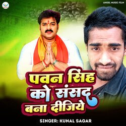 Pawan Singh Ko Sansad Bana Dijiye-OyQkWz1RdHg