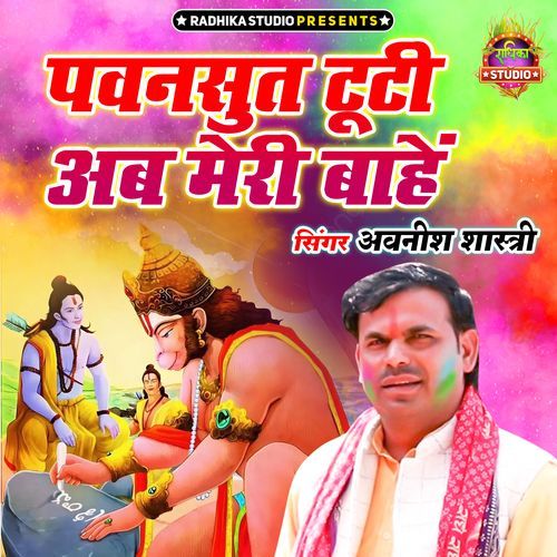 Pawansut Tooti Ab Meri Bahe