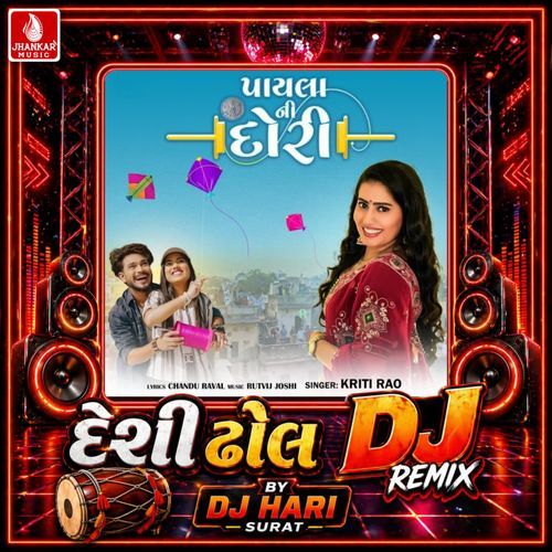 Payla Ni Dori (Desi Dhol DJ Remix)