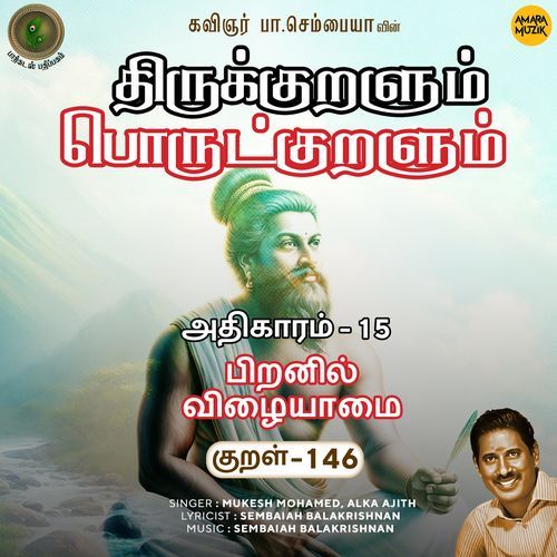 Piranil Vizhaiyaamai Kural - 146 (From "Thirukkuralum Porutkuralum")