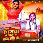 Piyawa Se Nik Ba Takiyawa Ho