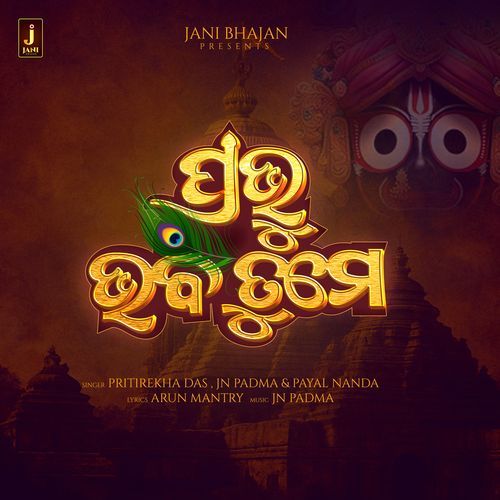 Prabhu Bhaba Tume