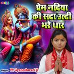 Prem Nadiya Ki Sada Ulti Bhare Dhar