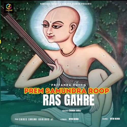 Prem Samundra Roop Ras Gahre