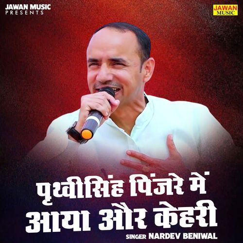 Prthvisingh Pinjare Mein Aaya Aur Kehari Ki