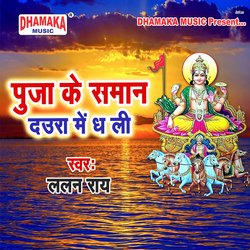 Puja Ke Saman Daura Me Dhali-PDJfZyVHAFs