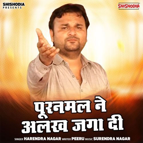 Puranmal Ne Alakh Jaga Di