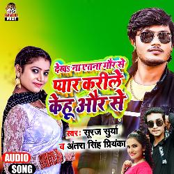 Pyar Karile Kehu Aur Se (Bhojpuri Song)-R0VZHBFBb1s