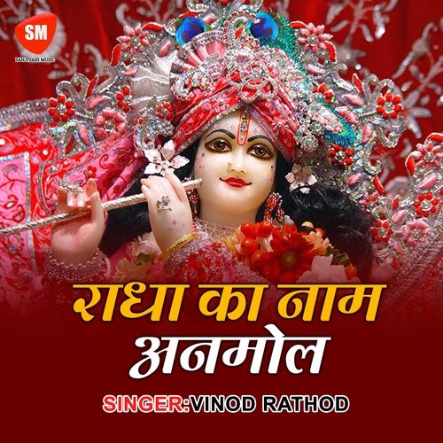 Radha Ka Naam Anmol (Hindi Bhajan)