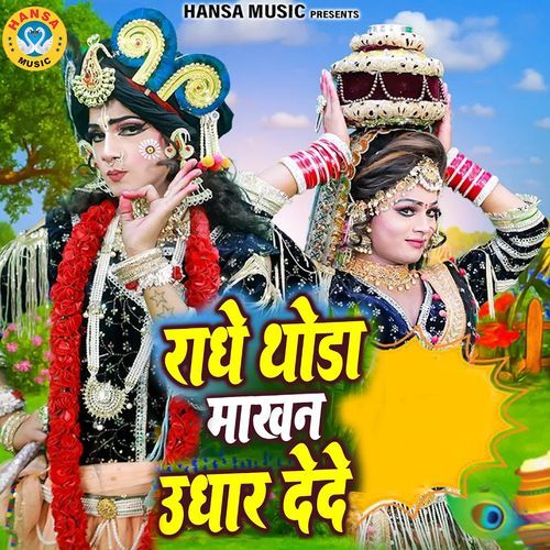 Radhe Thoda Makhan Udhar Dede
