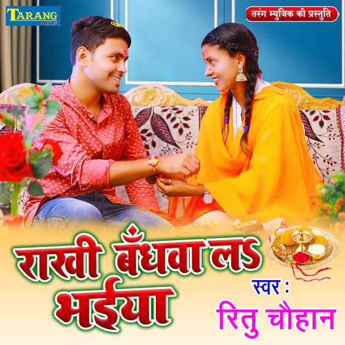 Rakhi Bandha La Bhaiya