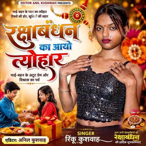 Raksha Bandhan Ka Tyohar