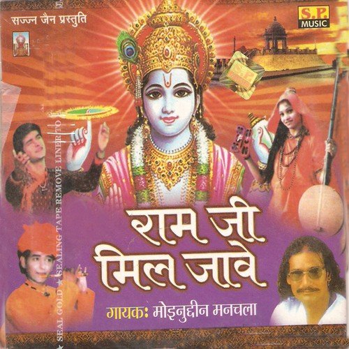 Jogide Ne Jadu Kino - Song Download from Ram Ji Mil Jave @ JioSaavn