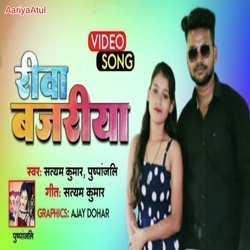 Rewa Bajariya (Bhojpuri Song)-AC09e1lJQ0o