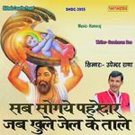 Sab So Gaye Pahredar Jab Khule Jail Ke Tale