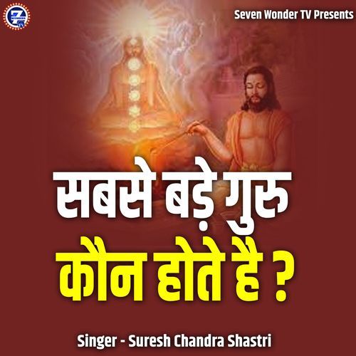 Sabse Bade Guru Kaun Hote Hai?