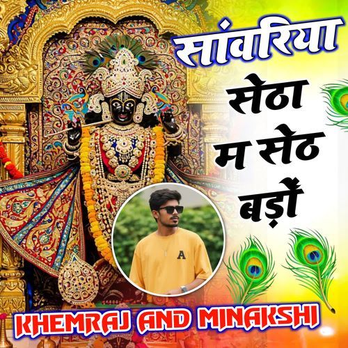 Sanwariya Setha M Seth Bado