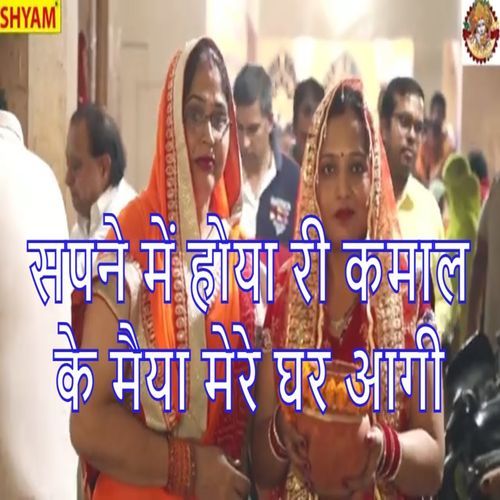 Sapne Me Hoya Ri Kamal Ke Maeya Mere Ghar Aagi (Original)
