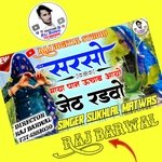 Sarso Maya Pan Oochab Ayo Jeth Rndvo