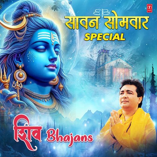 Sawan Somwar Special Shiv Bhajns