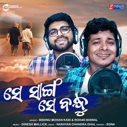 Se Sanga Se Bandhu-N14RfwdCWX4