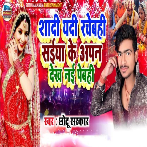Shadi Yadi Rachebahi Saiya Ke Apan Dekh Nai Pebhi
