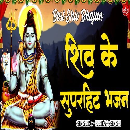Shiv Ke Superhit Bhajan