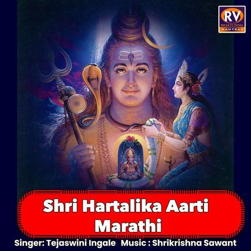 Shri Hartalika Aarti Marathi