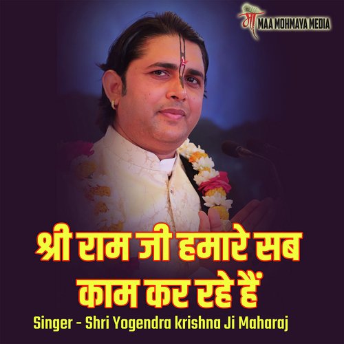 Shri Ram Ji Hamare Sab Kam Kar Rahe Hain cover art