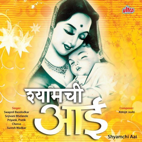 Shyamchi Aai