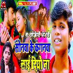 Sonwa Ke Kanganwa Lai Diyo Na