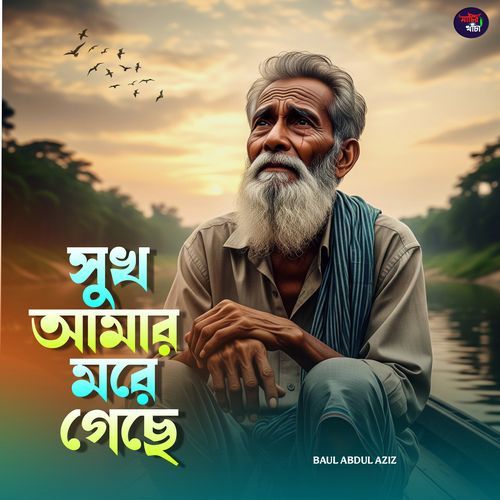 Sukh amar more geche