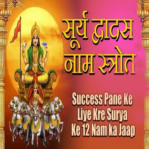 Surya Dwadash Naam Srot Success Pane Ke Liye Kare Surya Ke12 Naam Ka Jaap