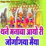 Tanne Manaba Aayo Yah Joganiya Maiya