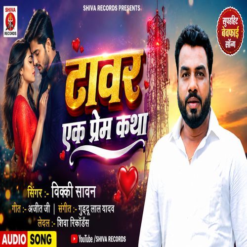 Tawar Ek Prem Katha