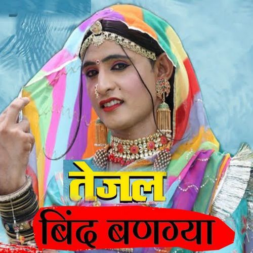 Tejal Banga Bind