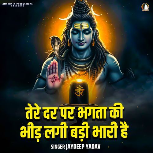 Tere Dar Par Bhagta Ki Bheed Lagi Badi Bhaari Hai