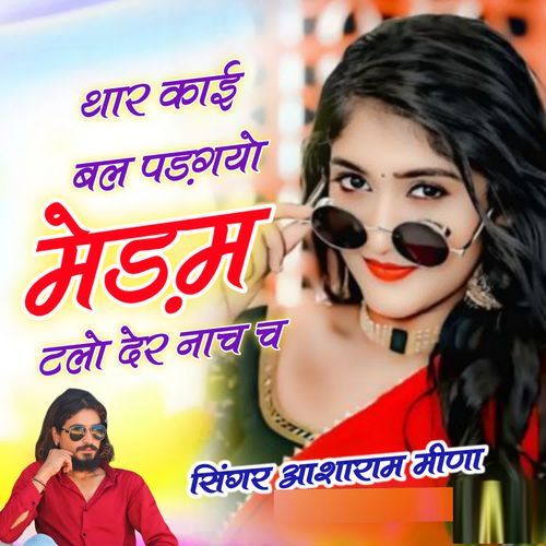 Thar Kai Bal Padgayo Medam Talo Der Nach Ch